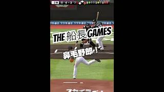 同じレベルには負けられん！#リアタイ #プロスピa #プロスピ #プロ野球スピリッツa #ホームラン#船長#ゲーム実況