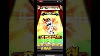 プロスピa 交換会　第２回結果 #プロスピa #交換会  #野球