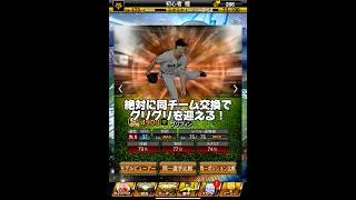 過去など振り返らぬ、それが漢だ #リアタイ #プロスピa #プロスピ #プロ野球スピリッツa #船長#交換会