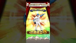プロスピ交換会は神イベントです。※個人差あり#プロスピa #プロ野球スピリッツa #西武純正 #埼玉西武ライオンズ #プロスピ交換会 #チャンネル登録お願いします