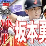 【プロ野球スピリッツa  】【 プロスピa】 #プロ野球スピリッツa #プロスピa  #npb #リアタイ #リアルタイム対戦  #game #ゲーム #725 #坂本勇人 #侍ジャパン