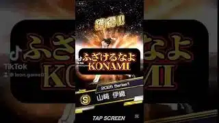 #プロスピa #プロ野球スピリッツa #npb #プロ野球 #konami #ミキサー #チャレンジ #ライデルマルティネス #game #ゲーム #ゲーム実況 #ゲーム配信 #配信 #shorts