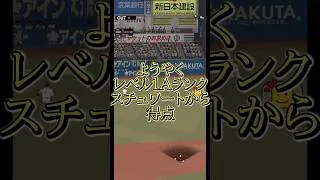 【酷い】ついにあの吉井監督がブチ切れ！？ #プロスピa #chibalotte #吉井理人 #池田来翔 #ブチ切れ #リアタイ #ゲーム実況 #福岡ソフトバンクホークス #shorts
