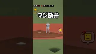 過去最長の焦らしを頂戴しました #プロスピa  #無課金  #japanbaseball  #リアタイ