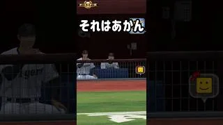 ゲッツーを取り損ねた時の代償 #プロスピa  #japanbaseball  #全国大会 #オールスター杯 #無課金