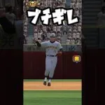 オチさん大エラーでブチギレ！！ #プロスピa  #japanbaseball  #全国大会  #無課金  #落合博満