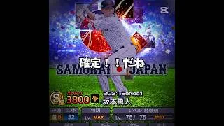 日本が誇る四天王で盛れる魅力カクテル#プロスピa #プロスピ #野球 #盛れる魅力カクテル#リアタイ#shorts