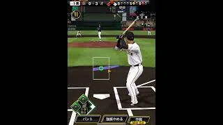 伊藤投手攻略！？！？ #プロスピa #shorts #プロ野球スピリッツa #ランク戦