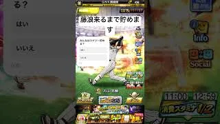 みんなはなんのガチャにエナジー使う？コメントで教えてね！#プロスピa #ws