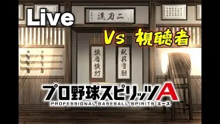 プロスピa　軽く1イニング超高速