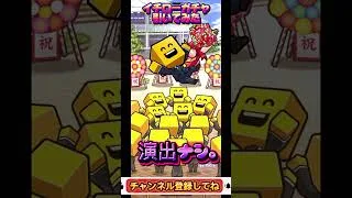 【プロスピa】イチローガチャ引いてみた　#shortvideo #shorts #プロスピa #プロスピ