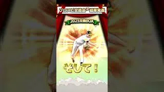 みんなは交換会どうだった？#shorts #short #プロスピa #とろんぼぉん