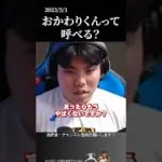 【平良海馬】中村剛也のことおかわりくんと呼べる？　#侍ジャパン #埼玉西武ライオンズ #平良海馬