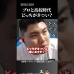 【平良海馬】プロと高校時代どっちがきつい？#侍ジャパン #埼玉西武ライオンズ #平良海馬