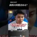 【平良海馬】高校の同窓会ある？#侍ジャパン #埼玉西武ライオンズ #平良海馬