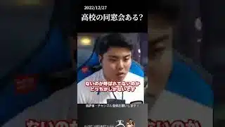 【平良海馬】高校の同窓会ある？#侍ジャパン #埼玉西武ライオンズ #平良海馬