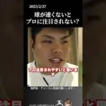 【平良海馬】球速速くないと注目されない？#侍ジャパン #埼玉西武ライオンズ #平良海馬