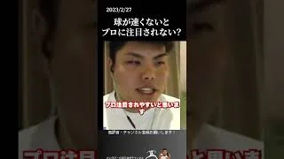 【平良海馬】球速速くないと注目されない？#侍ジャパン #埼玉西武ライオンズ #平良海馬