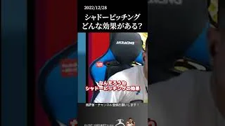 【平良海馬】シャドーピッチングってどんな効果？#侍ジャパン #埼玉西武ライオンズ #平良海馬