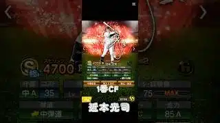 初めて1年の無課金阪神純正を晒してみた！渡邉選手は感じが出せなくてひらがなに、、、#阪神純正 #プロスピa #プロ野球 #オーダー紹介 #無課金 #佐藤輝明 #大山悠輔 #森下翔太 #日本の四番