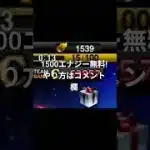 1500エナジー無料! (嘘なし) #野球 #プロスピ#プロスピa