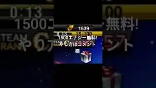 1500エナジー無料! (嘘なし) #野球 #プロスピ#プロスピa