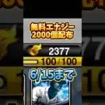 【プロスピ】無料エナジー2000個以上貰う方法！！(※嘘なし)#プロスピa #野球