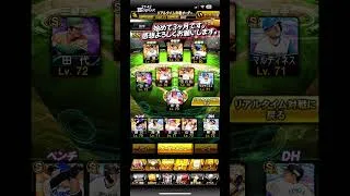 もう3ヶ月かー。早すぎる。#プロスピA  #初心者  #無課金