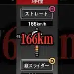 【爆速】とんでもない球速を持つ者たち3選#プロスピa