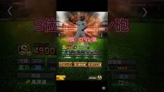 現役パワヒ最強選手トップ5 パート1#プロスピa
