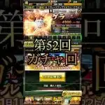 第52回ガチャ回！感謝祭とは？ #プロスピa #ゲーム実況 #ガチャ #shorts