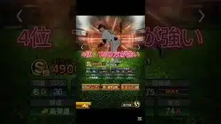 現役超広角最強選手トップ5#プロスピa