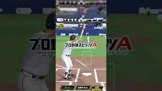 【音ハメ】最高打率.840によるリアタイホームラン集！！＃プロスピa