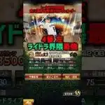レート8500確定ダル杯リアタイオーダー無職32歳【プロスピA】#shorts