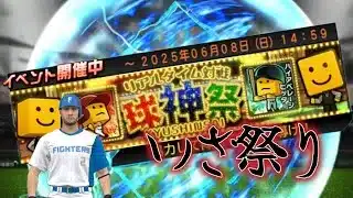 球神祭8500を目指して【プロスピa】【ランクマ】