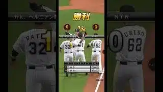 いつものセーフティーゴロゴーサヨナラ #プロスピA #リアタイ