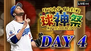 魂の球神祭生放送「ベスト８」狙って　【プロスピA】