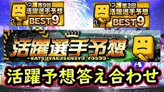 【プロスピA】交流戦活躍選手予想２０２５！答え合わせ３日目