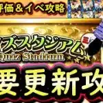 【プロスピA】クイズスタジアム攻略＆Ｓランク中継ぎ能力評価！Ｓランク契約書開封も【プロ野球スピリッツＡ】