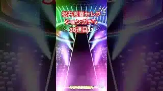 【引強⁈】プロスピA無課金ユーザー 魂の30連目‼︎