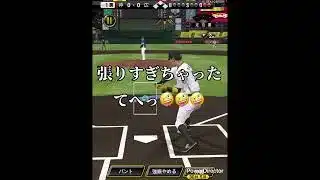 世界一分かりやすい【新】平良の攻略法【プロスピA】