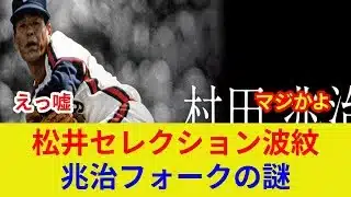 プロスピA速報:松井&イチロー衝撃告白！劇的展開に驚愕