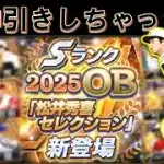 【神回】「あの」リアタイ最強選手２人を両取りしちゃっていいんですか？【プロスピA】