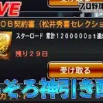 日ハム純正でランク&ゴジセレ累計神引き配信【プロスピA】【日ハム純正】