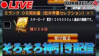日ハム純正でランク&ゴジセレ累計神引き配信【プロスピA】【日ハム純正】