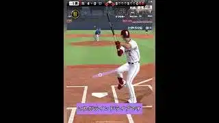 これが弾道の力だ！【プロスピA】