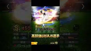 【プロスピA】○○してくれた人の選手（豪華版）　チャンネル登録、高評価よろしく！！！