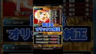 【純正オーダー紹介】無課金オリックス純正【プロスピA】