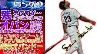 【プロスピA】日ハム純正でランクしながら雑談
