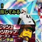 【生放送】ダル杯ルーム/参加型【プロスピA】